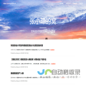 张小璋的窝 - 文科技术宅的自娱自乐领地