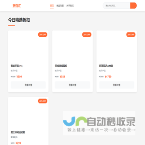 折百汇 - 精品折扣商品信息汇总平台