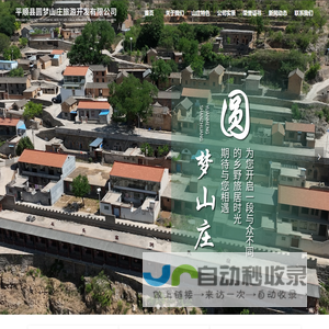 首页-平顺县圆梦山庄旅游开发有限公司