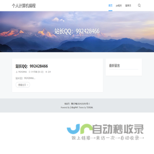 个人计算机编程经验分享 - 站长QQ：992428466