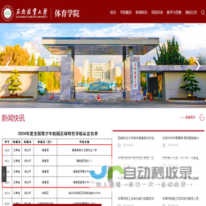 西南林业大学-体育学院