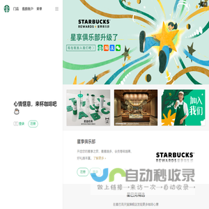 星巴克 |
    用每一杯咖啡传递星巴克独特的咖啡体验