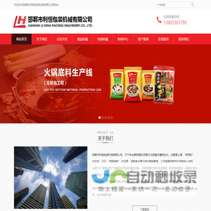 邯郸市利恒包装机械有限公司