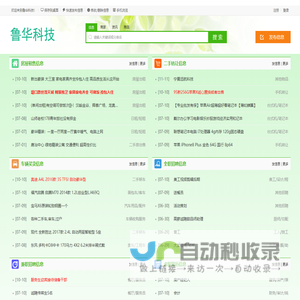 鲁华科技-山东鲁华信息技术有限公司