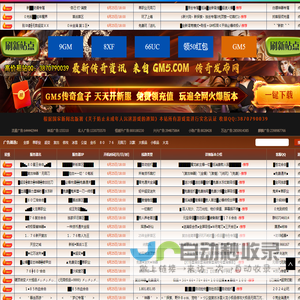 传奇新服网—找最新开的传奇私服发布网站