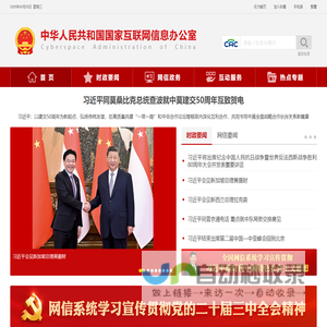 中央网络安全和信息化委员会办公室