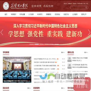 荆楚理工学院