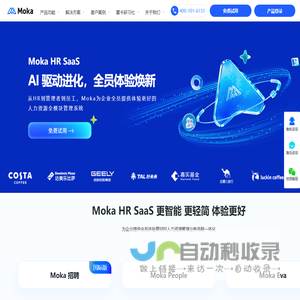 Moka人力资源管理系统-企业一体化招聘管理系统和人事管理系统-MokaHRSaaS