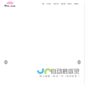 湖南汉松电子科技有限公司