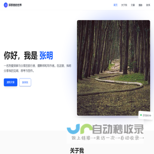 探索者的世界 | 个人思考与分享