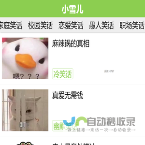 小雪儿