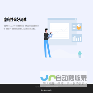 麋鹿性偏好测试
