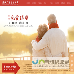 重庆养老院-高级敬老院-优质老年护理机构「广慈老年公寓」