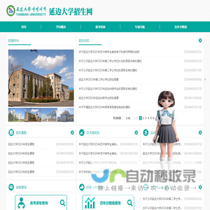 延边大学招生网