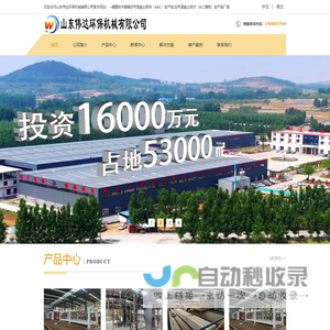 山东伟达环保机械有限公司|加气混凝土砌块生产线|aac-alc板材生产线|加气砖设备改造|加气混凝土墙板生产线|aac/alc板材生产线厂家