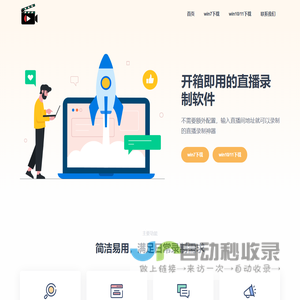 直播录制