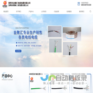 深圳市金聚汇电线电缆有限公司