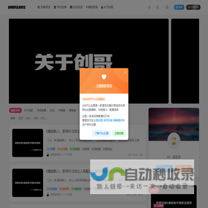 创哥轻创社
