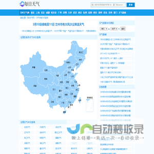 全国精准天气预报一周_7天_10天_30天实况查询_实时天气网(原来如此网络)