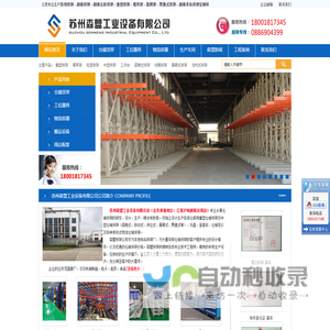 苏州森盟工业设备有限公司