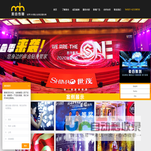 年会策划-上海活动策划公司-上海麦合文化传播有限公司