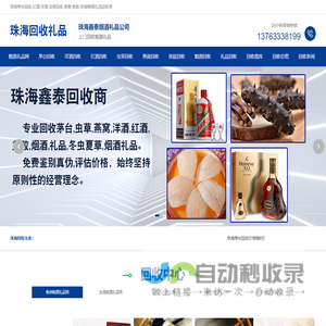 珠海茅台回收,红酒,洋酒,虫草回收,燕窝,鱼胶,珠海烟酒礼品回收商
