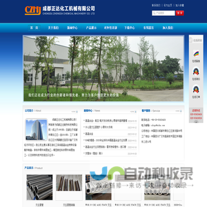 成都正达化工机械有限公司