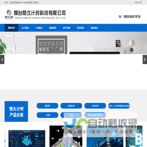 烟台恒久计时科技有限公司