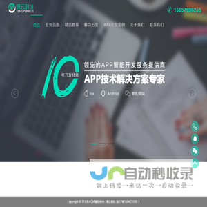 金华腾云科技有限公司_APP开发公司_APP制作_手机APP开发_金华APP开发公司