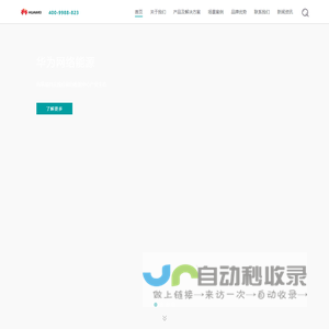 华为ups电源-华为ups-华为网络能源（中国）有限公司官方网站-华为UPS电源