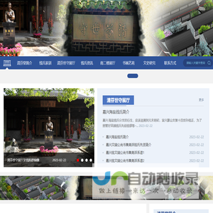 嘉兴钱镠文史研究会-嘉兴钱氏清芬堂|清芬世守|钱氏家族|嘉兴钱氏