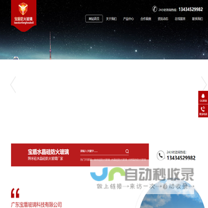 防火玻璃|A类复合隔热纳米硅防火玻璃|水晶硅防火玻璃|广东防火玻璃厂家|广东宝盾玻璃科技有限公司|宝盾水晶硅防火玻璃