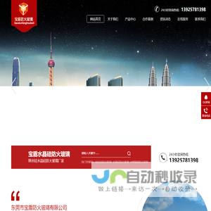 东莞市宝盾防火玻璃有限公司