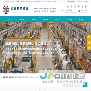 镍基合金-哈氏合金-高温合金生产厂家-上海同铸
