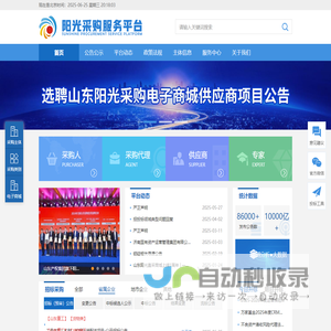 阳光采购服务平台-企业实施阳光采购的第三方综合性服务平台