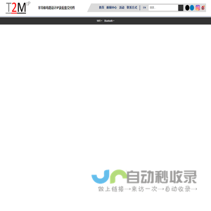 复杂半导体硅 IP 核、软件、解决方案提供商 - T2M IP