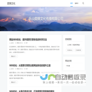 奕锦文化 - 乐山奕锦文化传播有限公司
