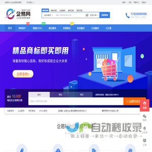 企易网 - 帮企业经营变容易，集成包括网站制作、域名注册、虚拟主机、云服务器、商标注册、LOGO设计、软件小程序开发等企业服务综合平台 - 企易网