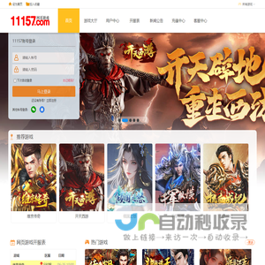 最新网页游戏传奇,精品传奇网页游戏,网页传奇变态版www.11157.com - 锋芒网