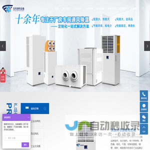 工业省电空调_冷风机_负压风机-嘉兴日风通风设备有限公司