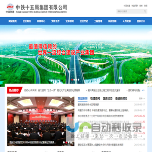 中铁十五局集团有限公司