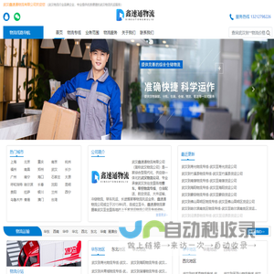 武汉物流公司_武汉货运公司_物流专线-鑫速通物流公司
