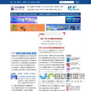 讯石光通讯网-光通讯行业的充电站|光通信咨询