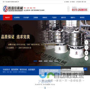 直线振动筛-旋振过筛机-超声波振动筛-真空上料机-新乡市欧霖佳机械有限公司