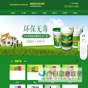 益阳市高新嘉贝乐防水材料经营部—湖南省防水注浆|防水堵漏施工|新旧屋面防水|卫生间防水