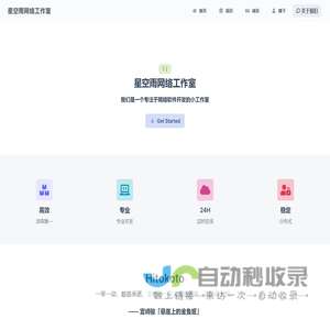 星空雨网络工作室