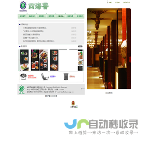 绵阳四海香餐饮有限责任公司