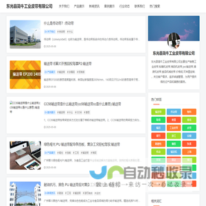 首页_东光县简牛工业皮带有限公司