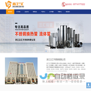 浙江三汇不锈钢有限公司