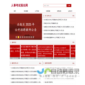 人事考试报名网_首页